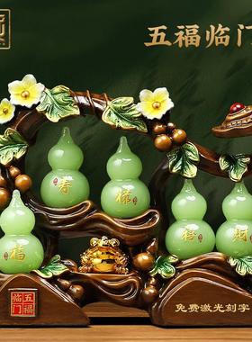 五福临门葫芦摆件招财客s厅玄关博古架如意装饰工艺品乔迁新居礼