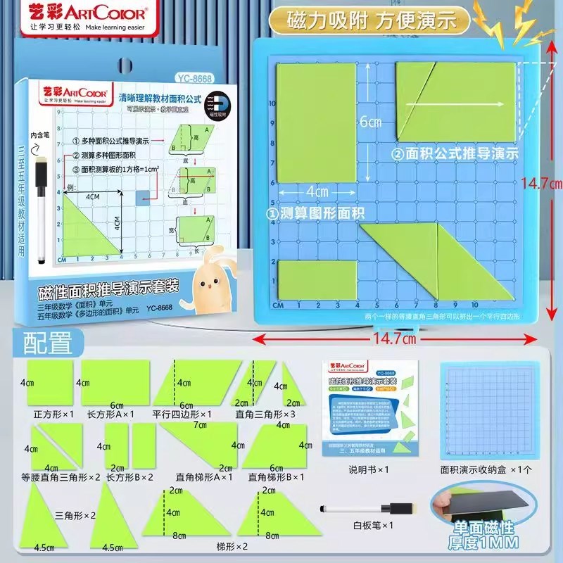 【下单立减50】磁性多边s形的面积教具三五年级数学平行四边形面