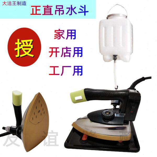 水直熨斗电热电熨斗吊蒸汽家用可调温吊斗瓶工业熨斗正