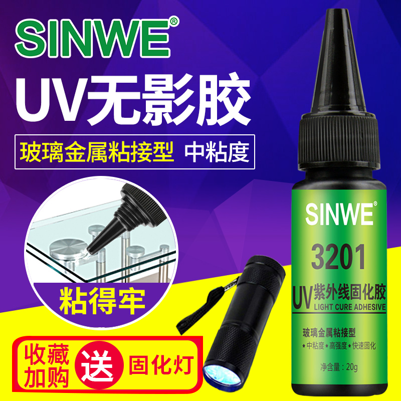 UV紫外线固化胶粘金属边框钢化玻璃转盘家具桌面固定茶B几无影胶