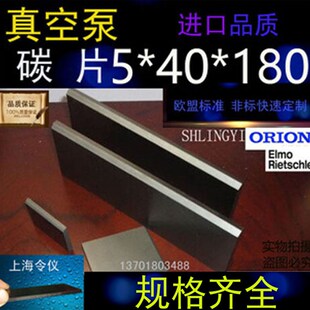 真空泵碳片5X40X180石墨片 碳片 风泵碳片 气泵碳片5*40*180