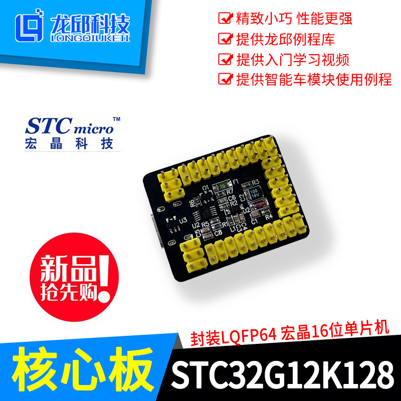 STC32G12K128核心板 十八届智能车竞赛负压电磁组 专科电磁组指定