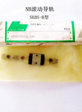NB微型滚动直线导轨 滑块 SEBS9B SEBS7B SEBS5BSEBS12B SEBS15B
