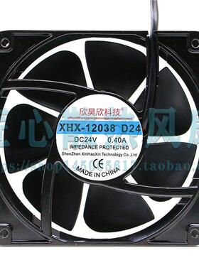欣昊欣科技XHX-12038 D24 DC 24V 0.40A 120x38mm 12厘米金属风扇