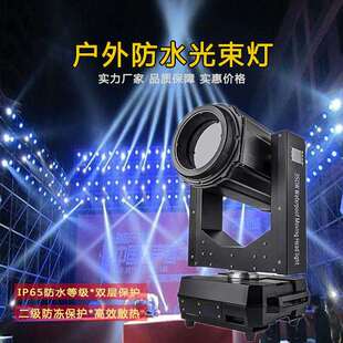 防水光束摇头灯350W380W户外文旅亮化演出摇头灯230W防雨光束灯
