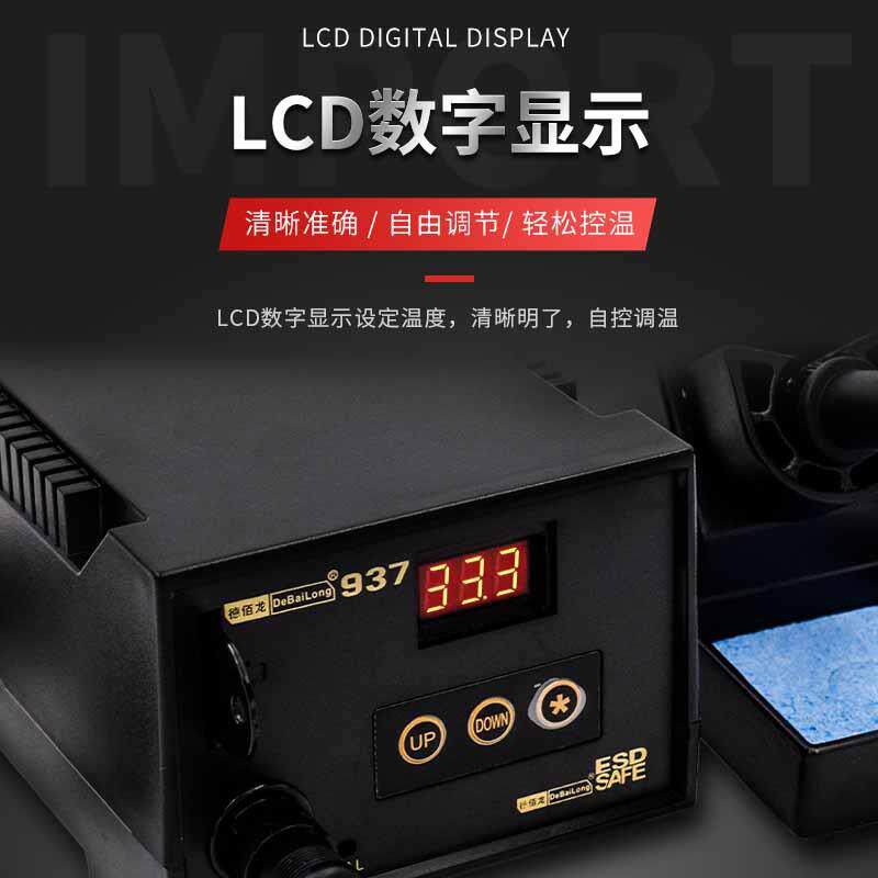937数显焊台防静电焊台调温电烙铁德佰龙DBL937恒温大功率焊台