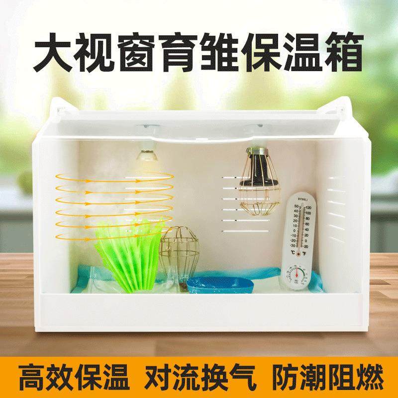 雏鸡鹌鹑箱小鸡鸟保温饲养爬宠箱鸡鸭鹅芦丁鸡育雏箱暖宝宝