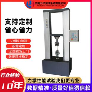 力华 五金件拉伸试验机 塑料拉力测试机