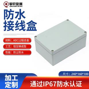 厂家供应金属仪表外壳电源接线盒240 100铸铝防水接线 160