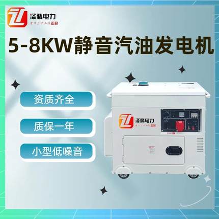 泽腾电力6KW低噪音汽油发电机SH7600EM 小型 单缸 招投标静音