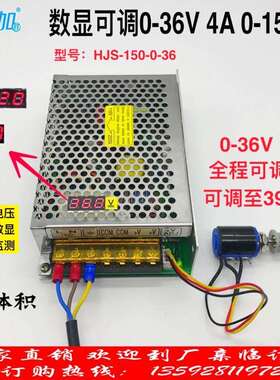 数显可调压直流开关电源0-36V4A 150W 0-36V全程可调HJS-150-0-36