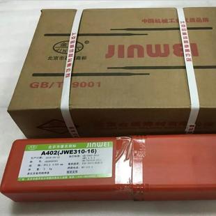 北京金威A402不锈钢焊条E310 16耐高温不锈钢电焊条3.2