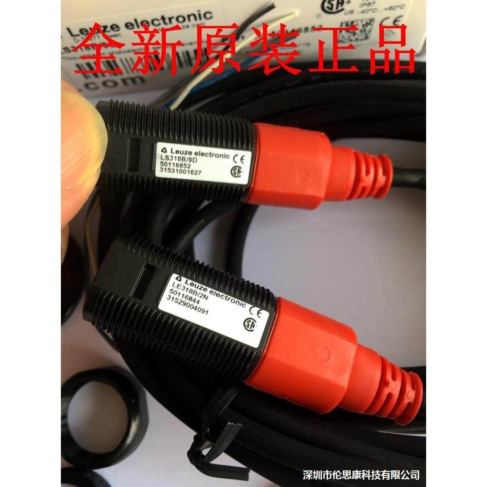 劳易测Leuze光电开关LE318B/2NLS318B/9DLS318BI/9DLE318B/4P