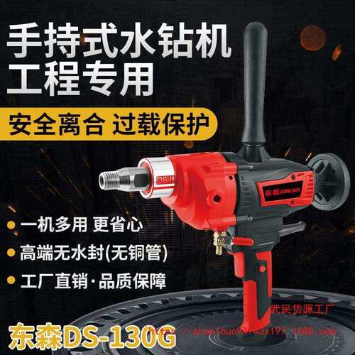 东森DS130G新款无铜管金刚石钻孔水钻机安全离合过载保护手持款