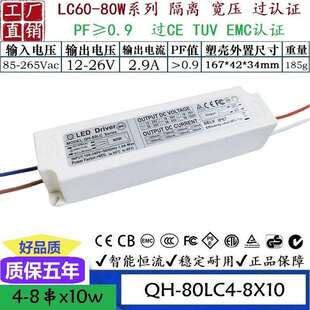 QH奇翰过认证EMC高PF60W70W80W1.8A2.1A2.4ALED外置恒流驱动电源