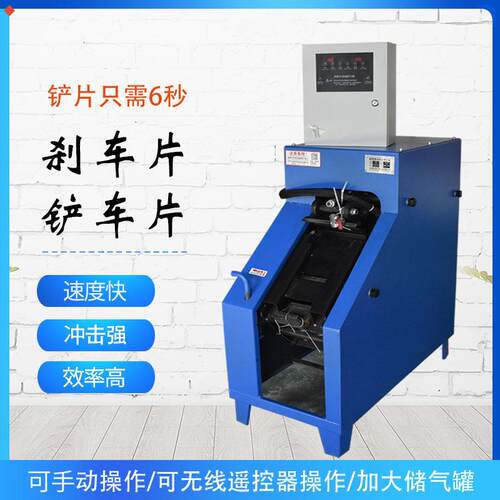 铲片机刹车片蹄片机刹车片铲皮机全自动铲片机汽保工汽修工具