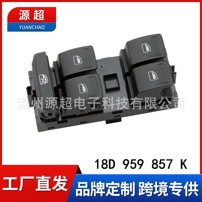 适用大众朗逸15-17年电动玻璃升降器开关18D 959 857 K车窗控制