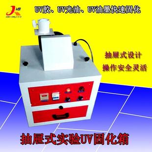 实验小型紫外线uv固化箱老化试验uv固化机箱式uv胶汞灯固化光源