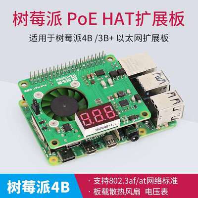 树莓派 4B/3B+ PoE以太网供电扩展板 Raspberry Pi 802.3af网络
