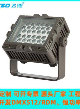 LED72W96W方形投光灯高光效RGBL全彩DMX山体公园楼宇园林古迹文旅