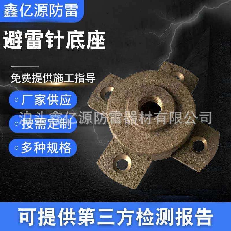 避雷针底座 铜避雷针底座工程避雷墩十字线夹厂家避雷针底座