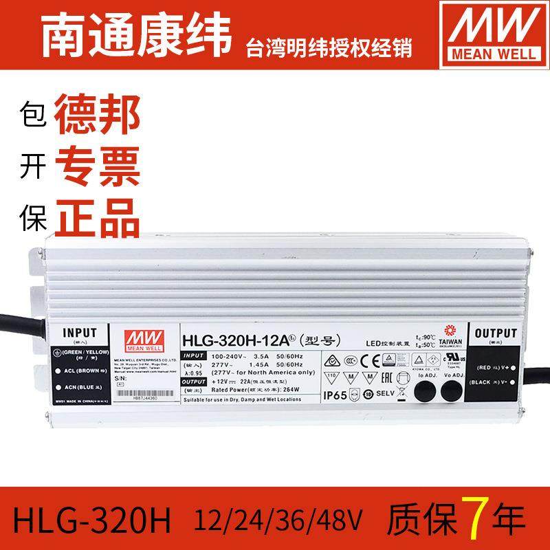 HLG明纬320/480/600H调光24/36/48-AB投光灯LED防水开关电源驱动