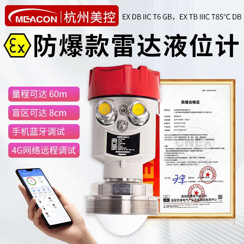 美控防爆雷达液位计高精度料位液位变送器高频80G导波雷达物位计