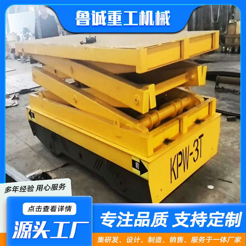 可升降地平车3吨5吨10吨无轨式蓄电池地平车KPW电动升降地平车