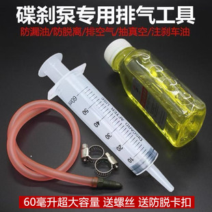 摩托车油管排气电动车碟刹排空气工具上泵刹车下泵排气维修抽真空