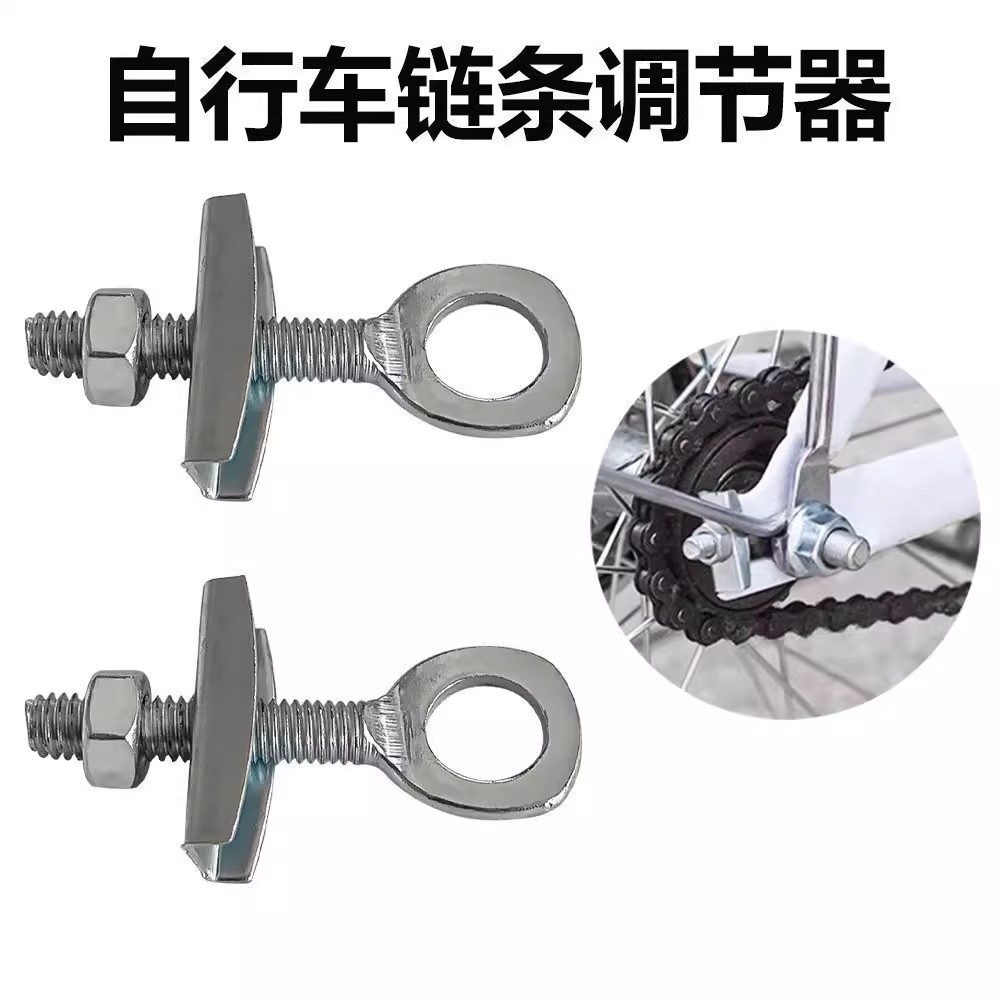 自行车拉链器紧链器后轴松紧螺丝儿童车单车链条调节器拉丝杆配件