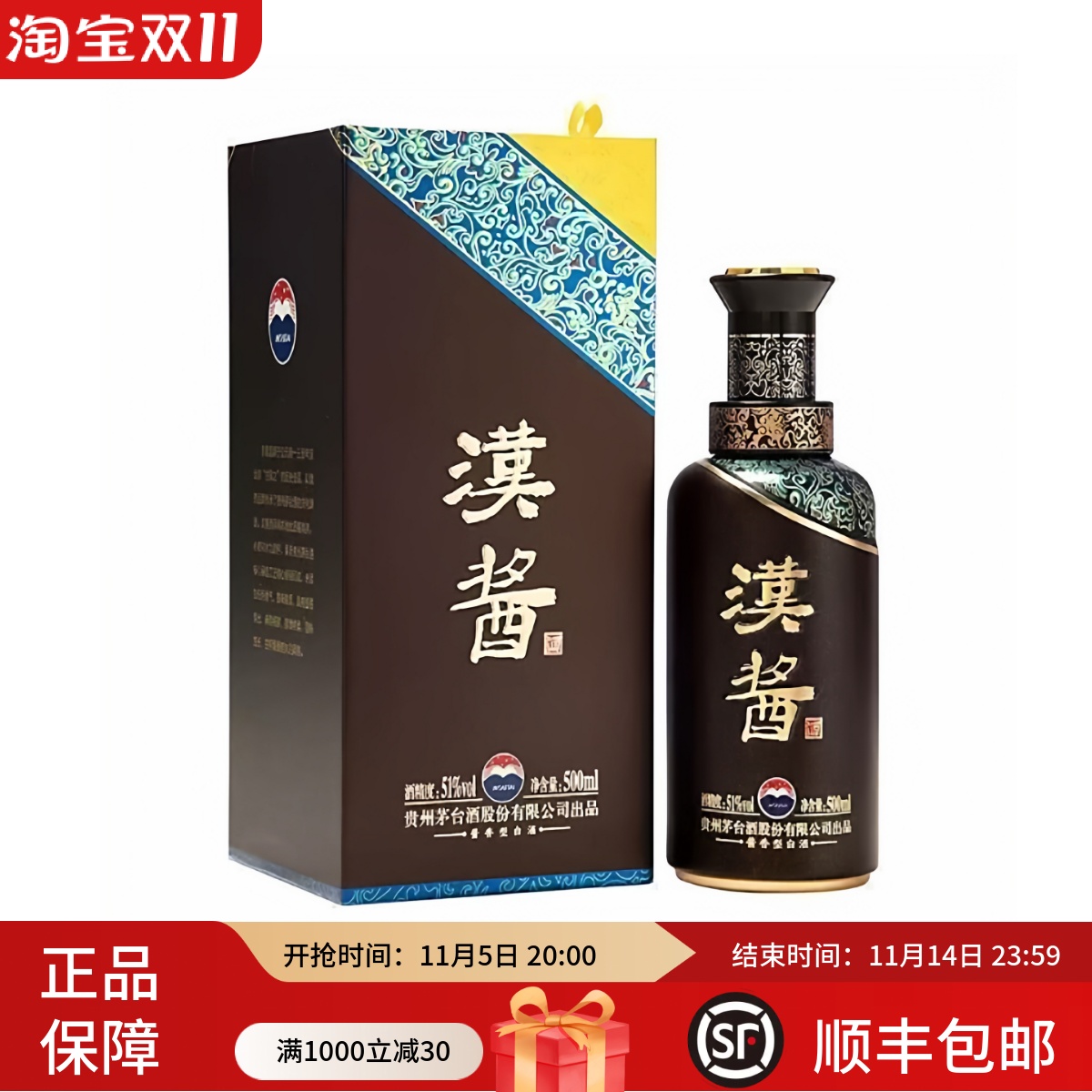 礼品套组 贵州汉/酱 3.0/51度 匠心传承/茅字53度500ml整箱包邮