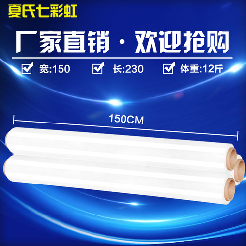夏氏七彩虹手用缠绕膜 1.5m PE 150cm宽包装膜 拉伸膜230米打包膜