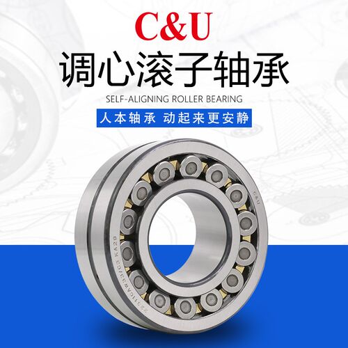 C&U人本调心滚子轴承22336 22338 22340 22344CA CC C3 CAK CCK