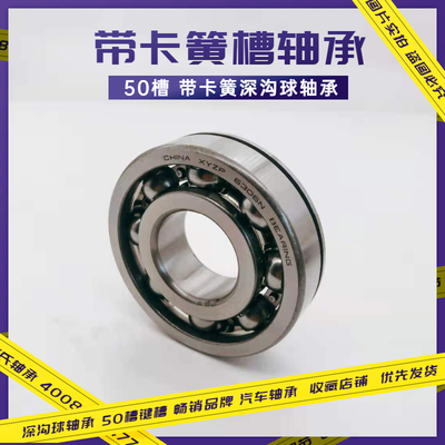 正浦深沟球卡簧50槽汽车轴承6310 6311 6312 6313 6314N RS Z密封