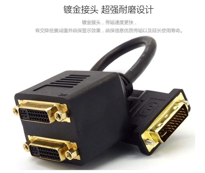 DVI 1进2出一进二出高清DVI一分二线DVI一分二分转接线 新品