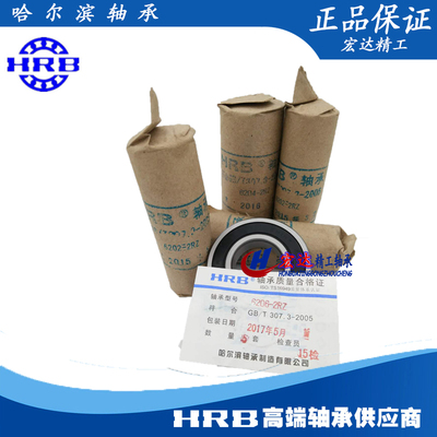 哈尔滨轴承62200 62201 62202 62203 62204 62205 62206ZZ2RS高速
