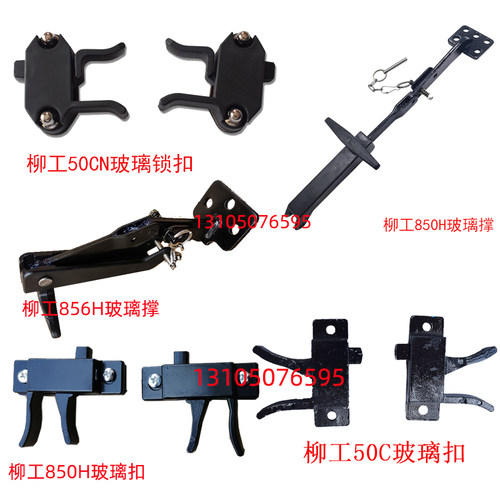 柳工装载机铲车配件850H 856H 855H 50C 50CN 855N窗玻璃锁扣卡扣