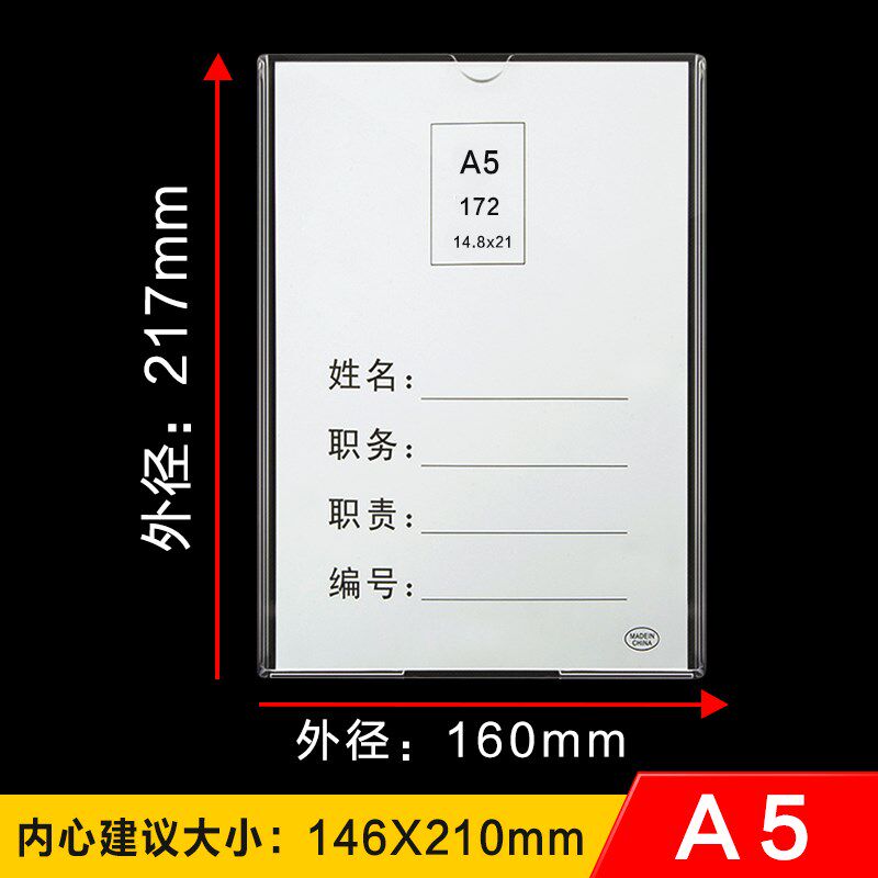 A5岗位牌 职务卡 硬塑料卡套 职位牌 有机双面插盒 8寸相框 15*21