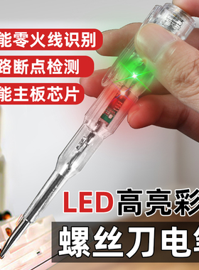 智能高亮彩光测电笔电工专用测断线感应式测电笔家用通断验试电笔