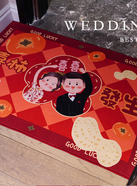 婚房布置结婚地垫门口装饰婚庆地毯新房卧室脚垫进门门垫结婚用品
