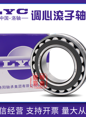 洛阳LYC双列调心滚子轴承22326 22328 22330 22332 K CA CC W33