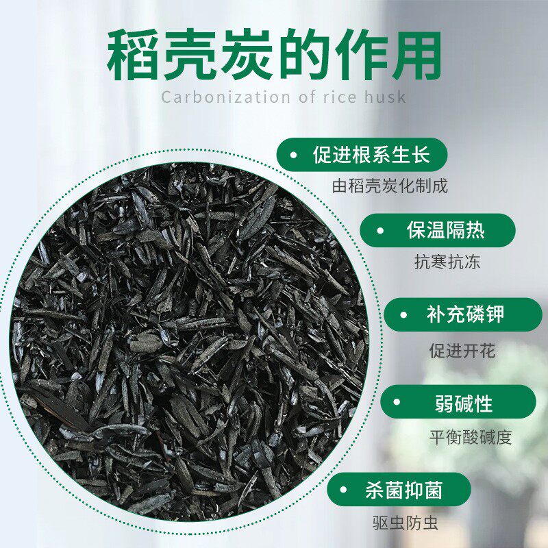 出口日本稻壳炭熏碳原包颗粒谷壳碳砻糠灰草木灰多肉大包包邮5升