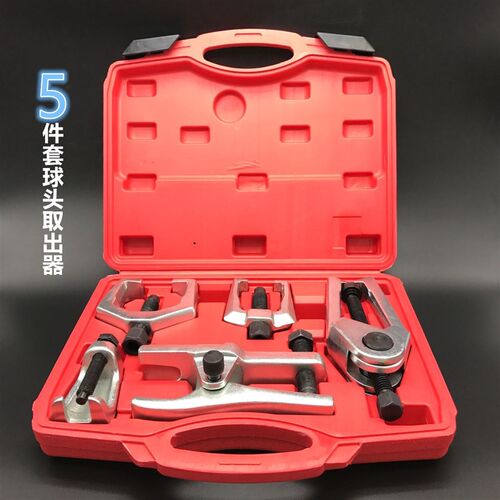 球头拆卸工具 5件套 头拉马拆球头专用工具球头拉拔器球取出工具