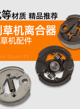 割草机离合器139/140/GX35二冲四冲程通用打草机绿篱机割灌机配件
