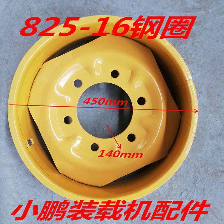 莱鲁工山明宇小铲车装载机配件大全轮毂 20.5 825 20 1490-16钢圈图片