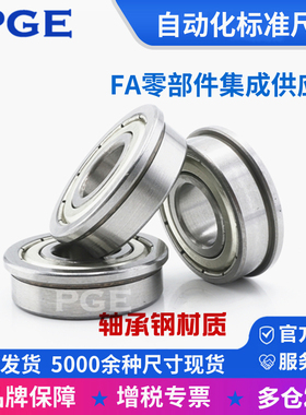 滚珠双盖式带法兰轴承 C- FL673 674 675 676 678ZZ米思米