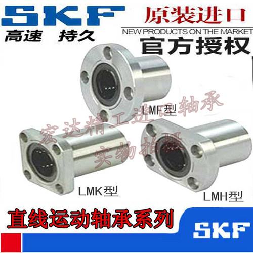 SKF加长方法兰直线轴承LMK6 8 10 12 13 16 20 25 30 35 40 50LUU