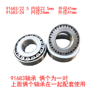 电动三轮车前把转向压力轴承91683 768906 30205 32005X