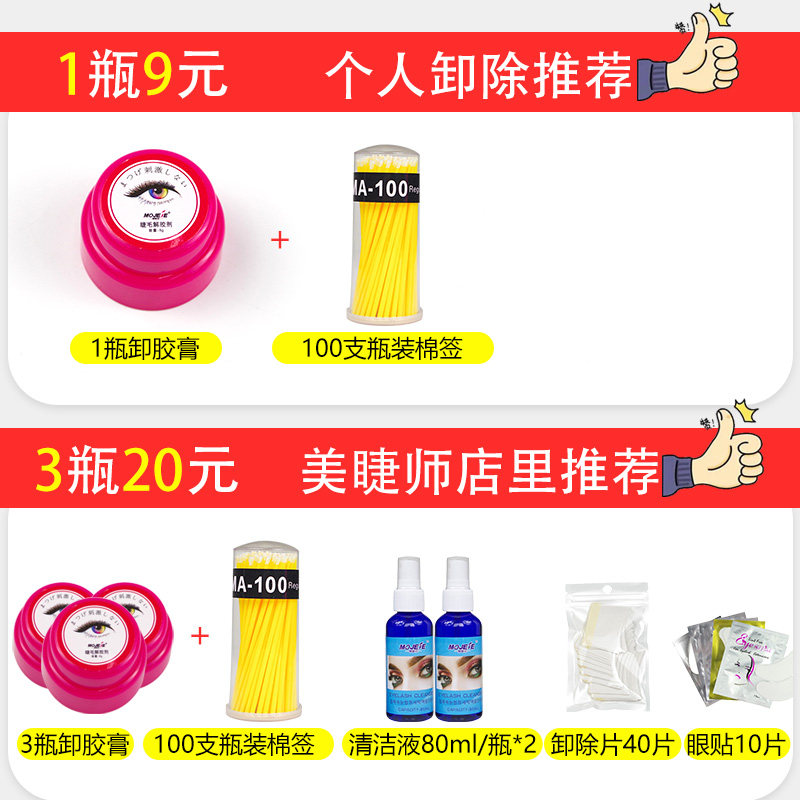 1分钟快速祛胶剂嫁接睫毛植物卸胶膏无刺激卸除干净睫毛卸除膏