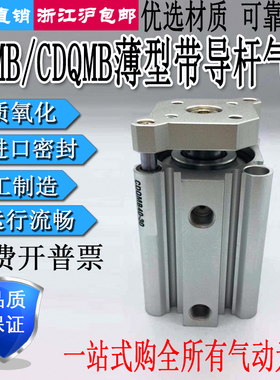 薄型带导杆气缸CQMB/CDQMB50-5/10/15/20/25/30/35/40/45/50/75